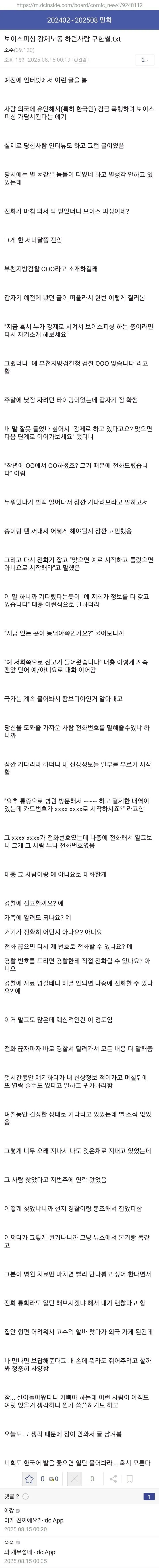 보이스피싱 강제노동 당하던 사람 구한 썰...jpg