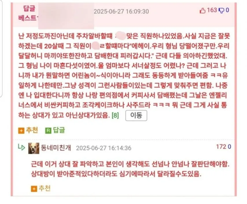 진상들에게 먹히는 버르장머리 화법