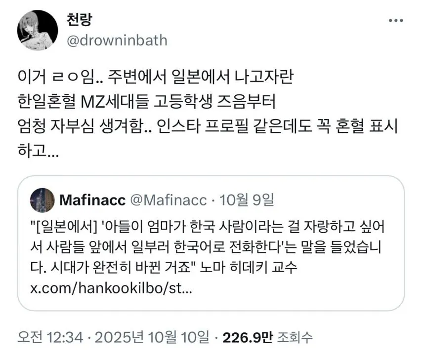 요즘 일본사는 한일혼혈 MZ들 근황.