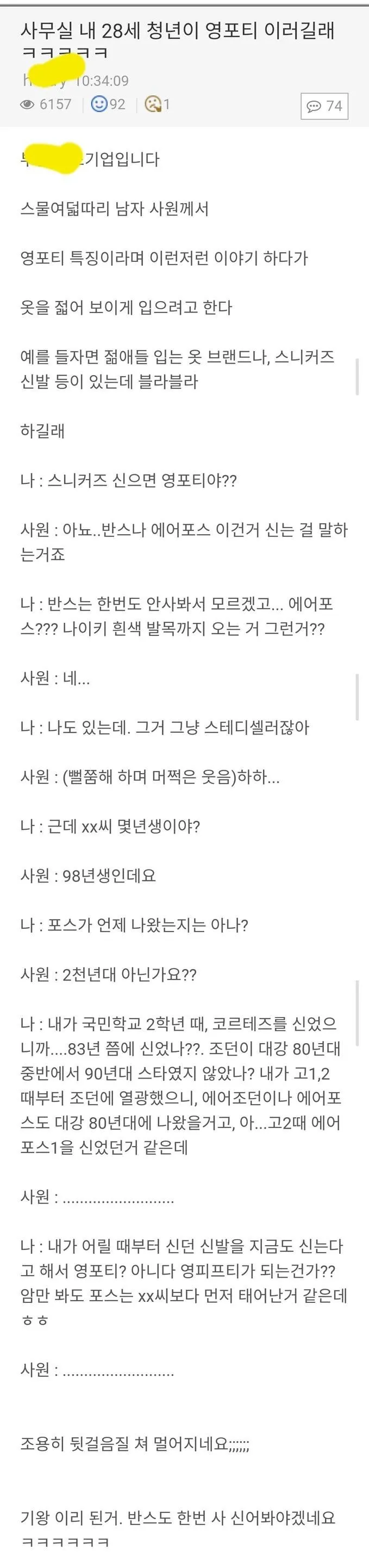 사무실 내 28세 청년이 영포티 이러길래 ㅋㅋㅋㅋㅋ