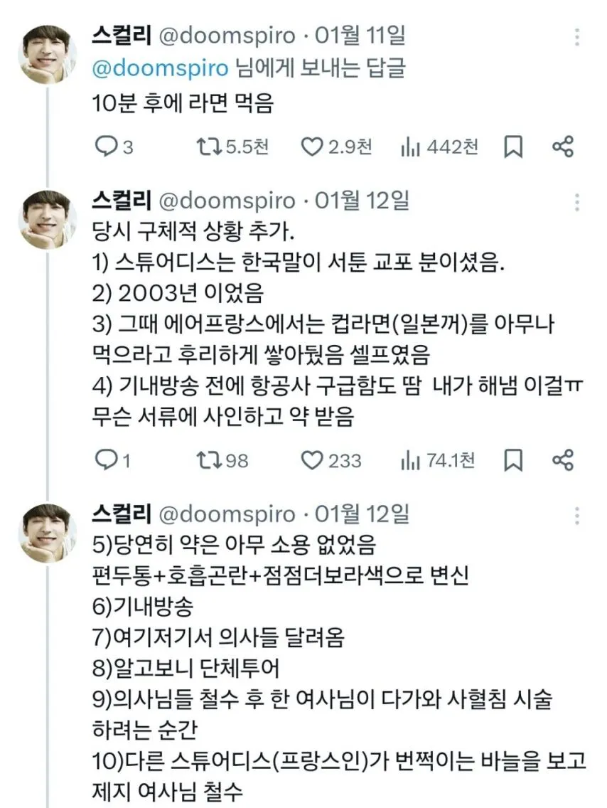 비행기 안에서 급체해서 승무원이 기내 방송함