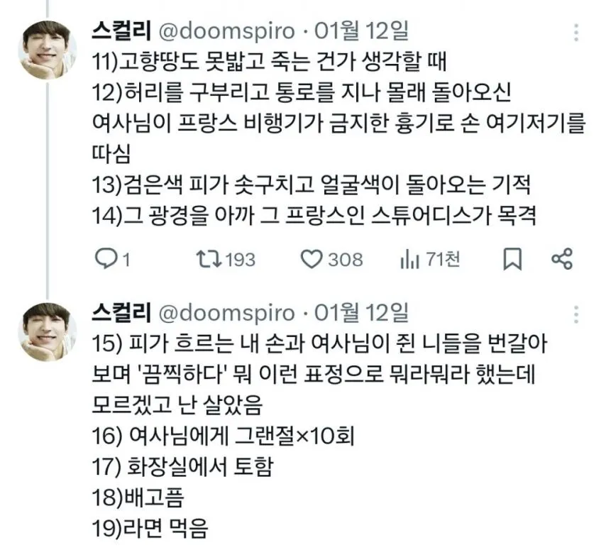 비행기 안에서 급체해서 승무원이 기내 방송함