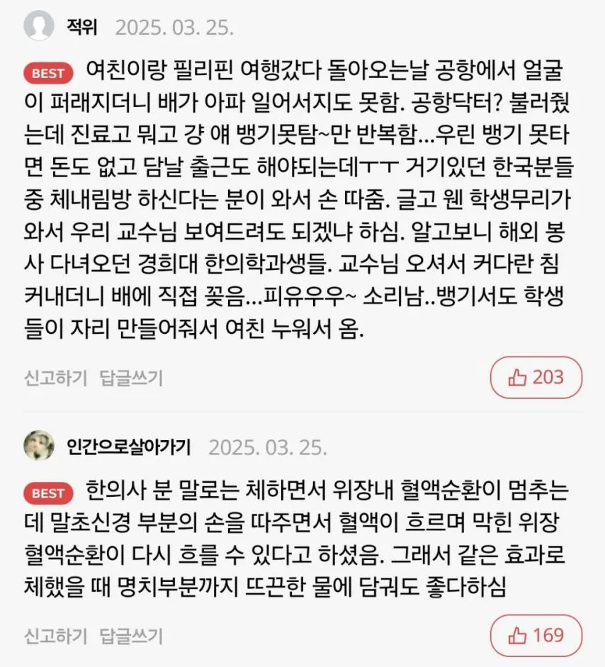 비행기 안에서 급체해서 승무원이 기내 방송함