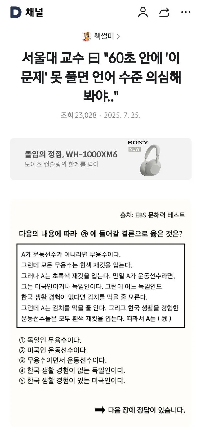 [펌] 60초 안에 이 문제 못 풀면 언어 수준 의심해 봐야...