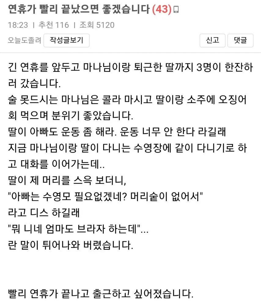 펌]연휴가 빨리 끝났으면 좋겠습니다