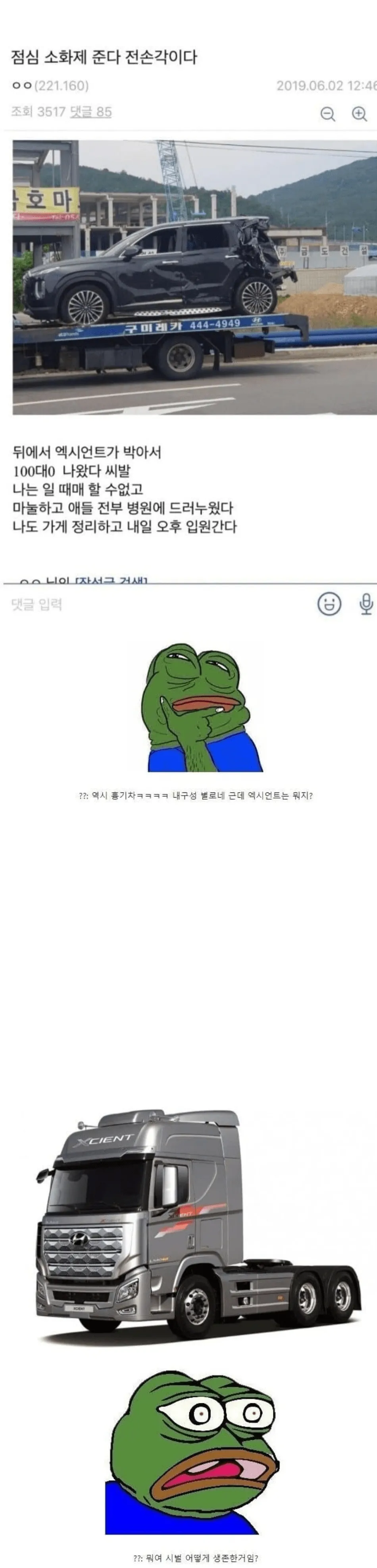 가족차는 튼튼한 거 사야 하는 이유.JPG