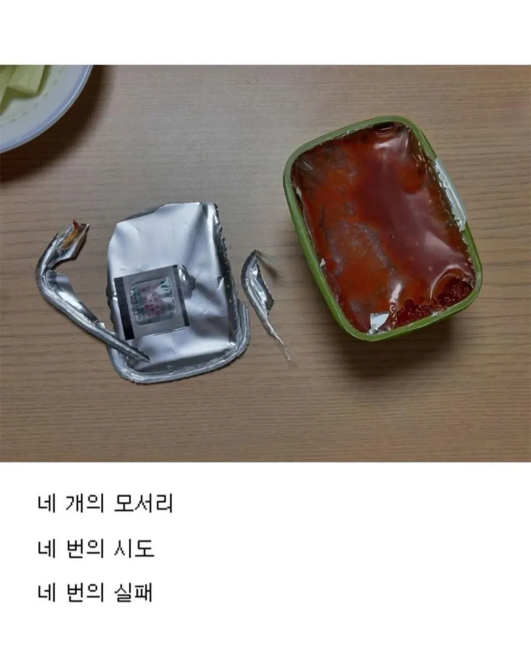 제발 한번 만 더 기회를..