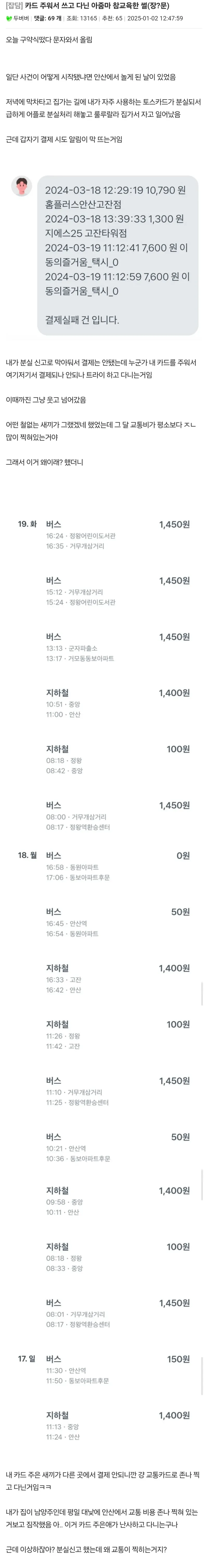 카드 주워서 쓰고 다닌 아줌마 참교육한 썰.jpg