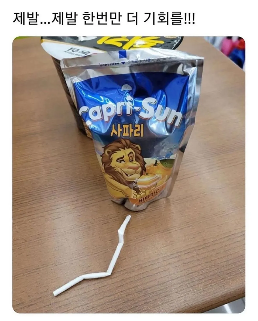 제발 한번 만 더 기회를..
