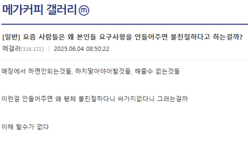 요즘 사람들 이해가 안간다는 메가커피 알바생