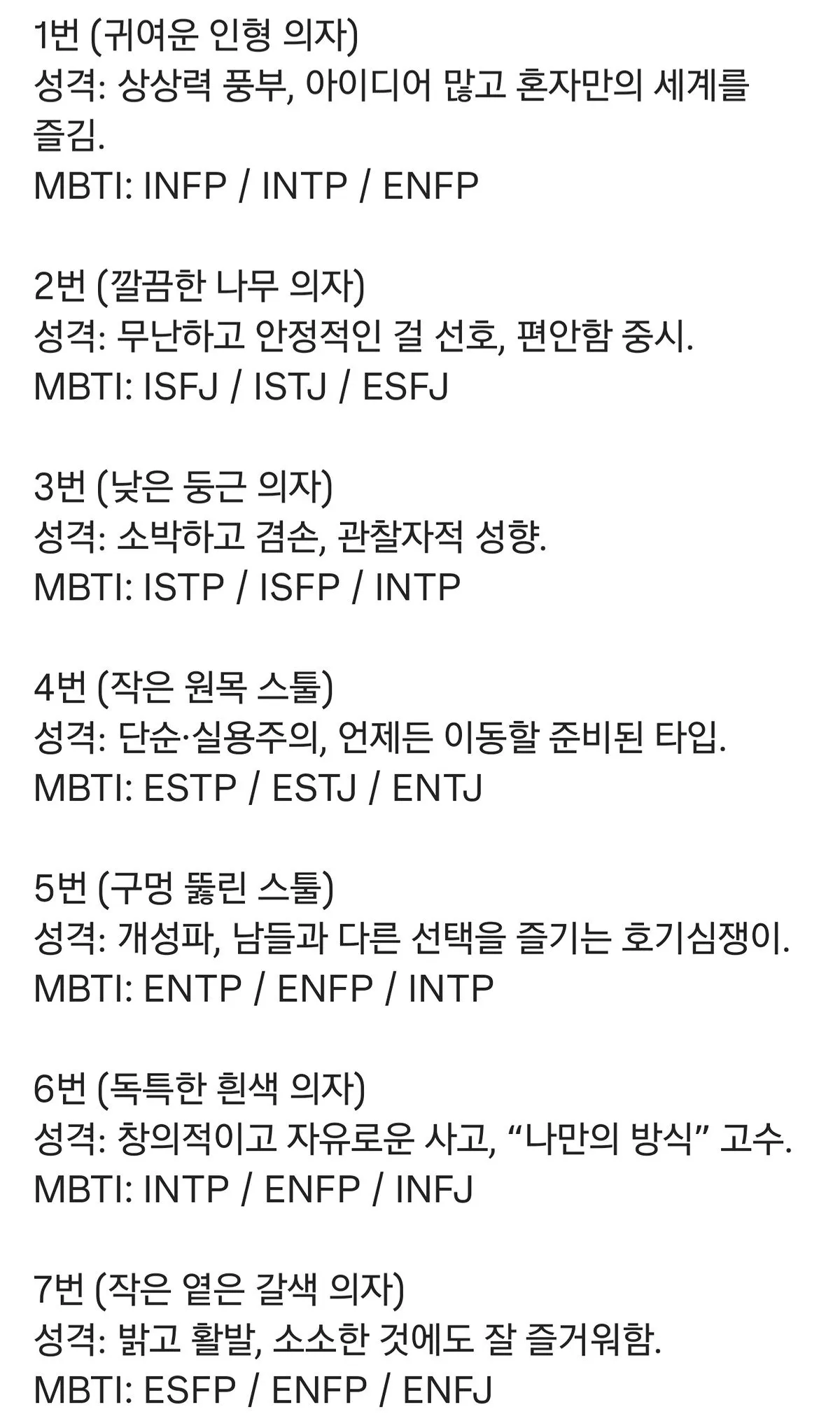 꽤 정확하다는 의자 심리테스트.jpg