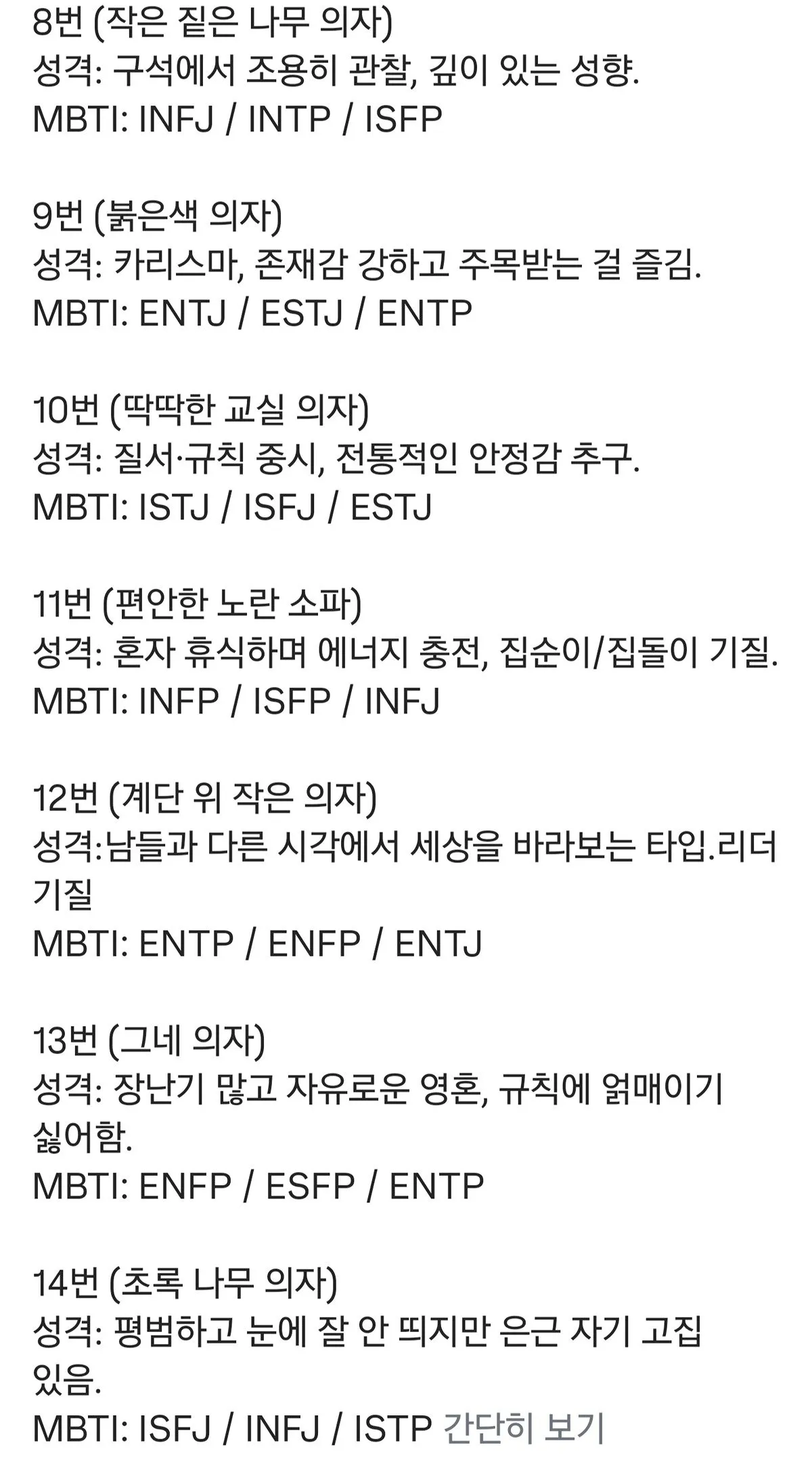 꽤 정확하다는 의자 심리테스트.jpg