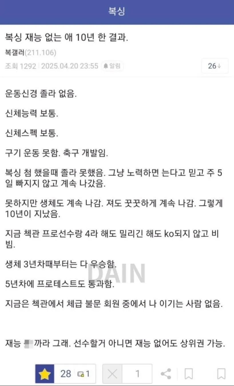 복싱 재능 없는 애 10년 한 결과