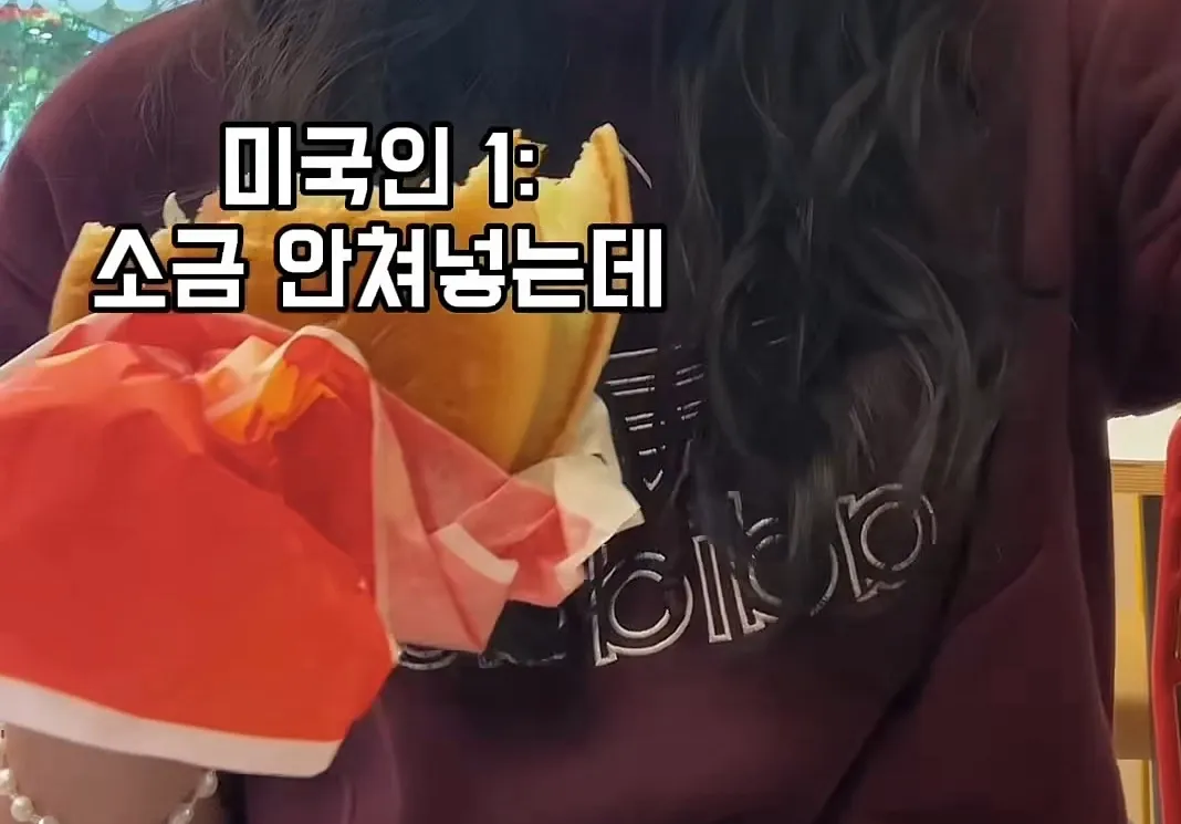 미국인들이 느끼는 한국 감자튀김 불만