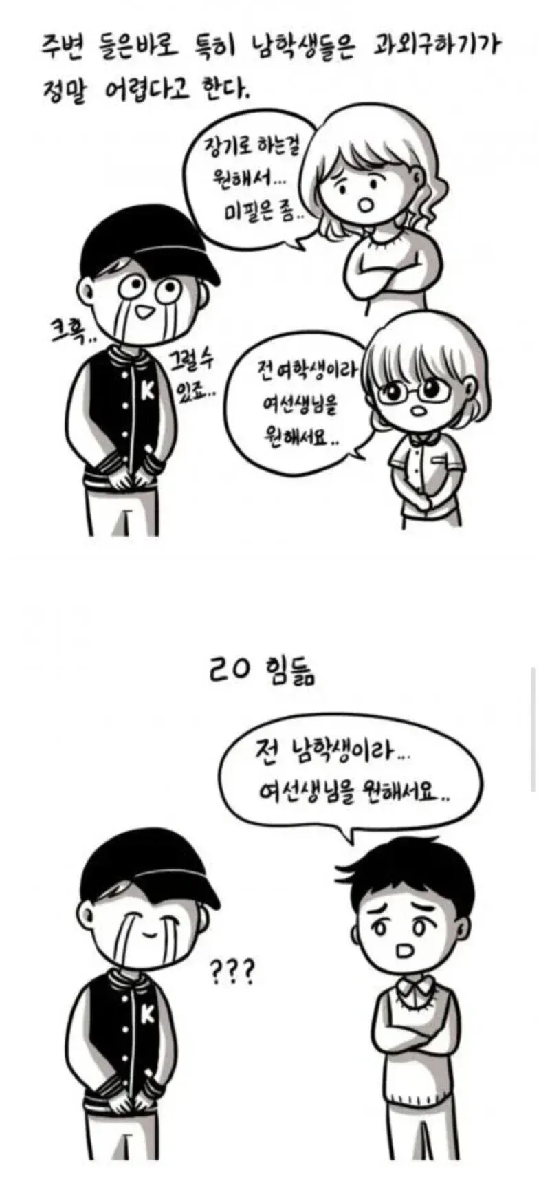 남자들은 과외알바 구하기 힘든 이유
