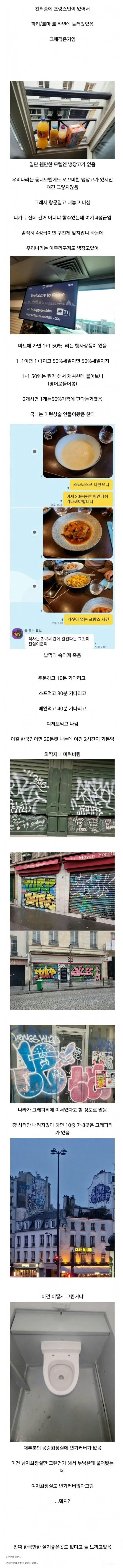 여행 가면 환상 다 깨지는 나라 1위