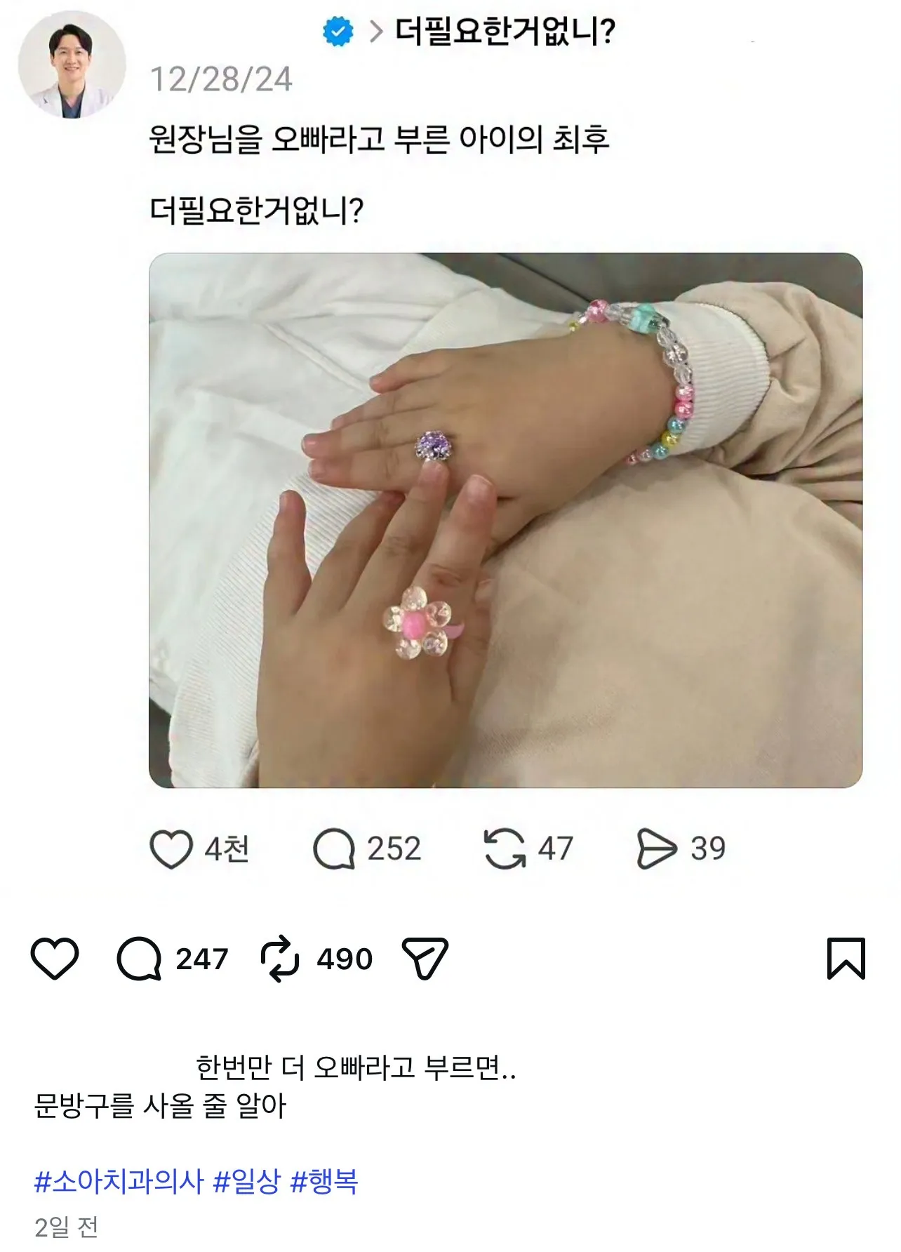의사쌤을 오빠라 부른 아이의 최후.jpg