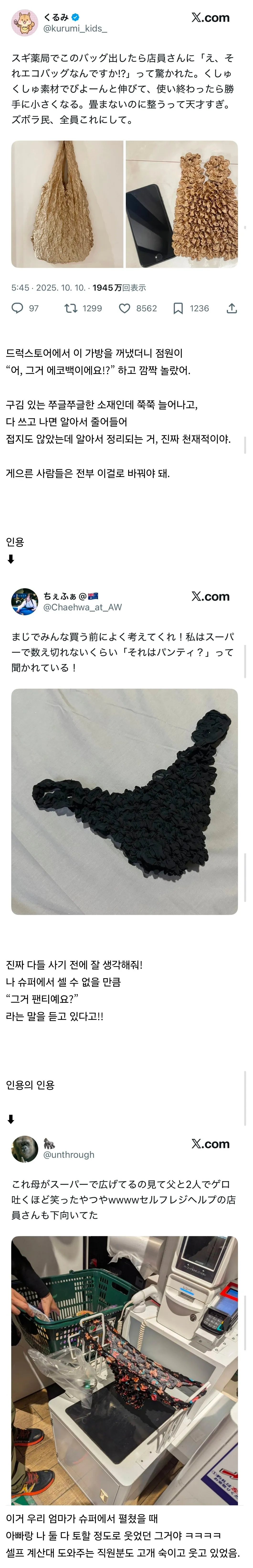 일본 트위터에서 화제인 다소 민망한 에코백.jpg