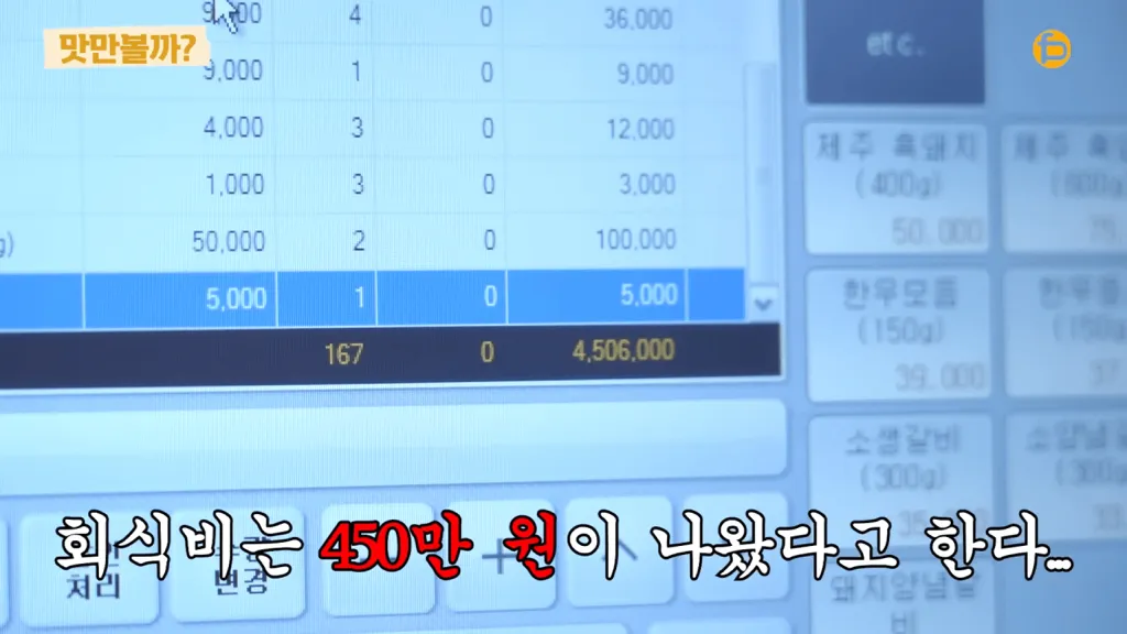 실제 씨름부 회식 장면