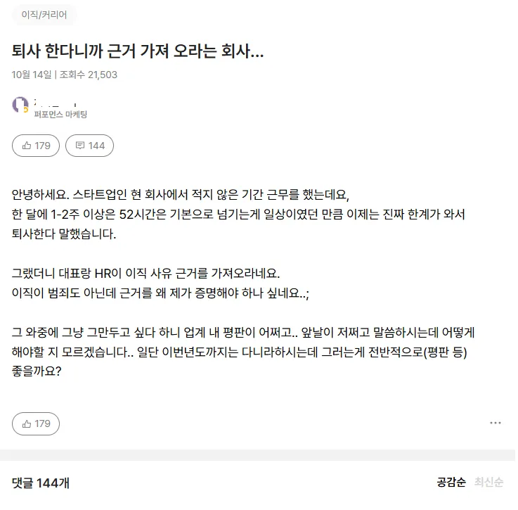 퇴사 한다고 할 때 ㅈ소에서 협박하는 방식 jpg