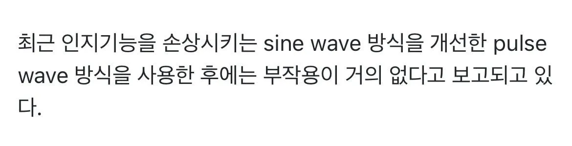 효과가 굉장히 좋다는 뇌 재부팅 치료법