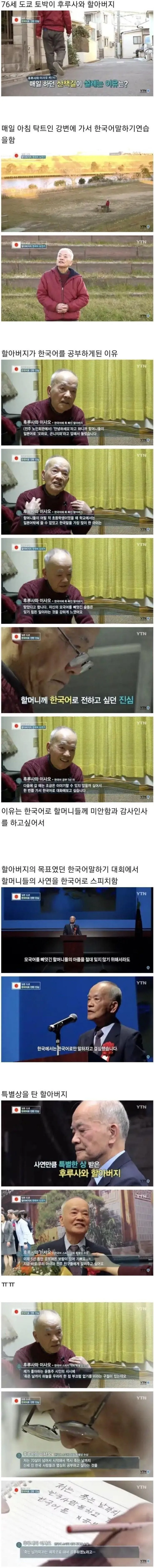 일본인 할아버지가 한국어를 배우는 이유