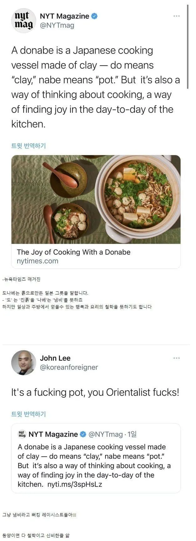 양놈들 오리엔탈리즘에 빡친 동양인