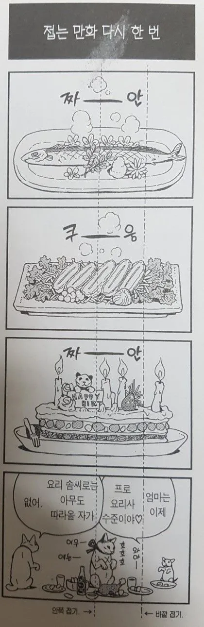 접으면 다르게 보이는 만화