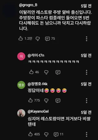 파스타 원가 영상에 달린 댓글.jpg