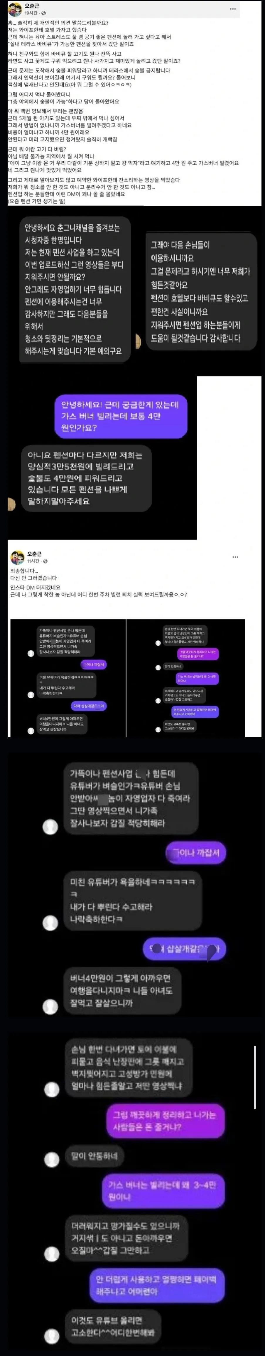 펜션 가스버너 대여료 4만원+퇴실청소 영상 올렸다가 DM 받은 유튜버