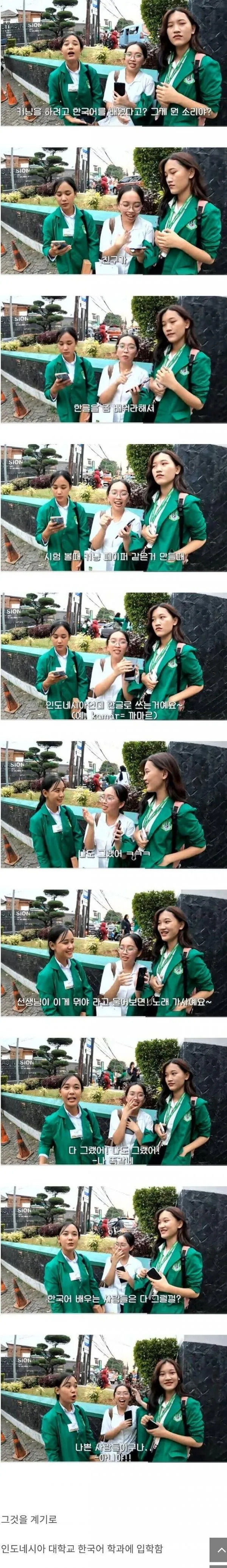 인도네시아 여학생이 한글을 배운 의외의 이유.