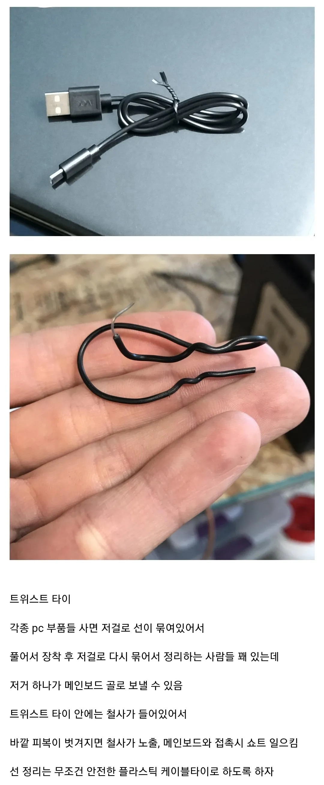 본체 선정리 할 때 절대 쓰면 안되는 거