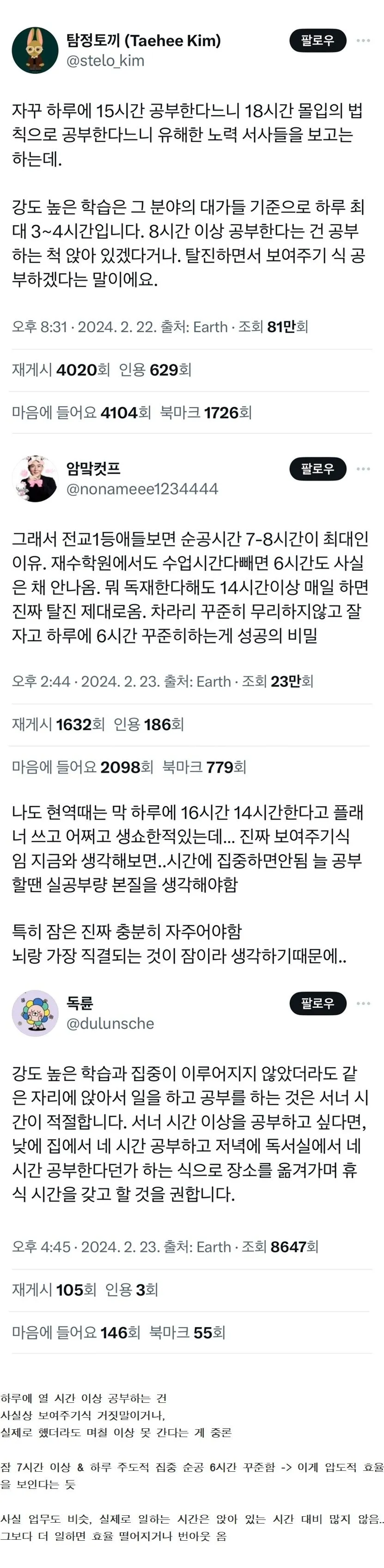 공부 잘하는 사람들이 다 공감한다는 것.