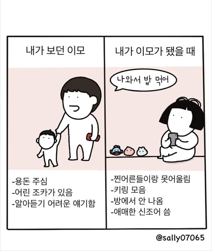 옛날 이모 vs 요즘 이모