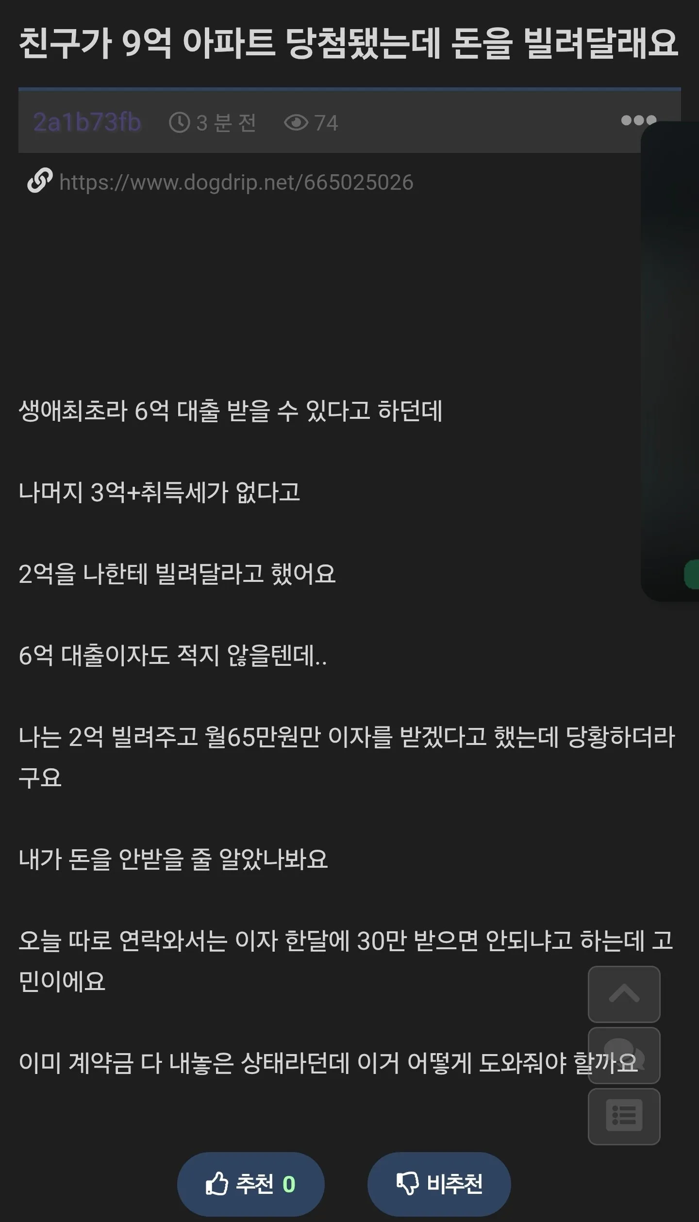 친구가 9억 아파크 당첨됐는데 돈을 빌려달래요