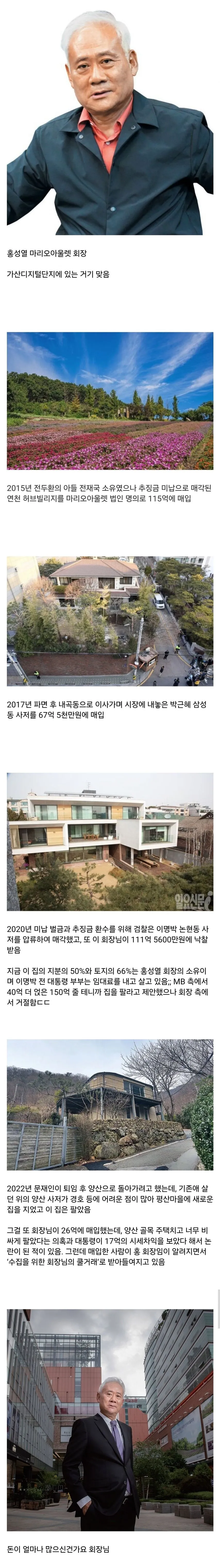 전직 대통령 사저 수집이 취미인 사람