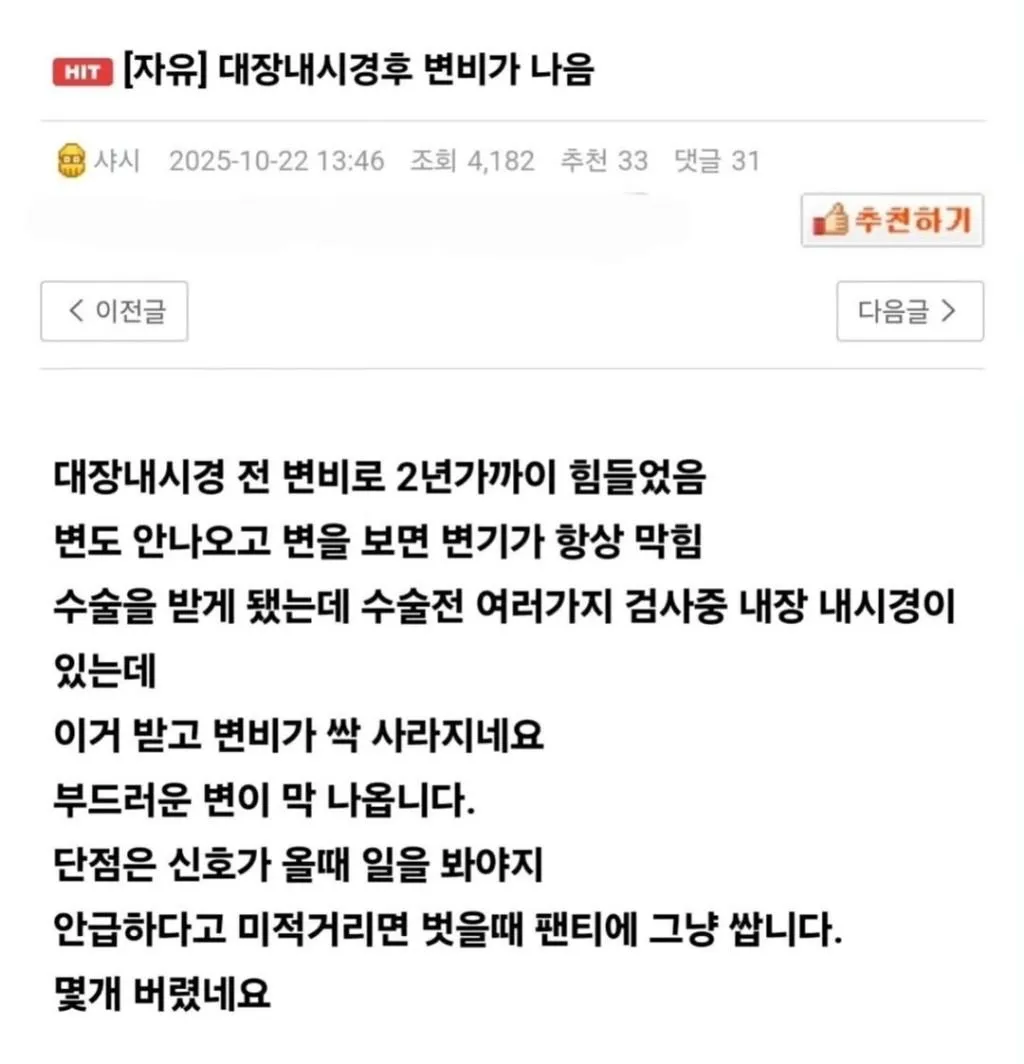 대장내시경후 변비가 나았다는 사람