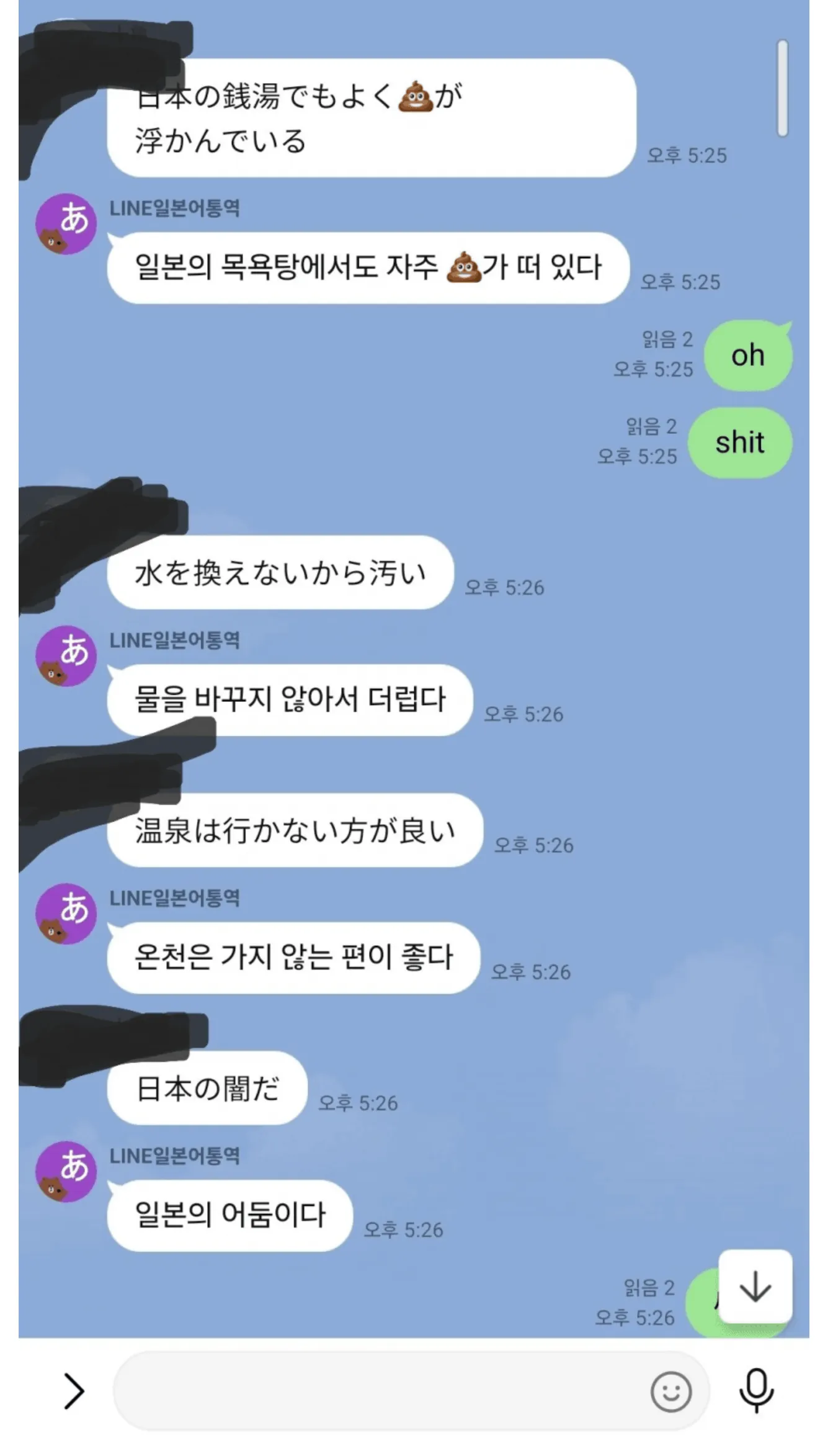 일본인이 온천 안가는 이유
