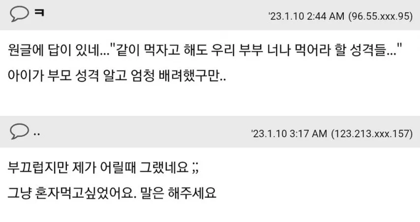 먹을것 사와서 혼자서만 먹는 딸~