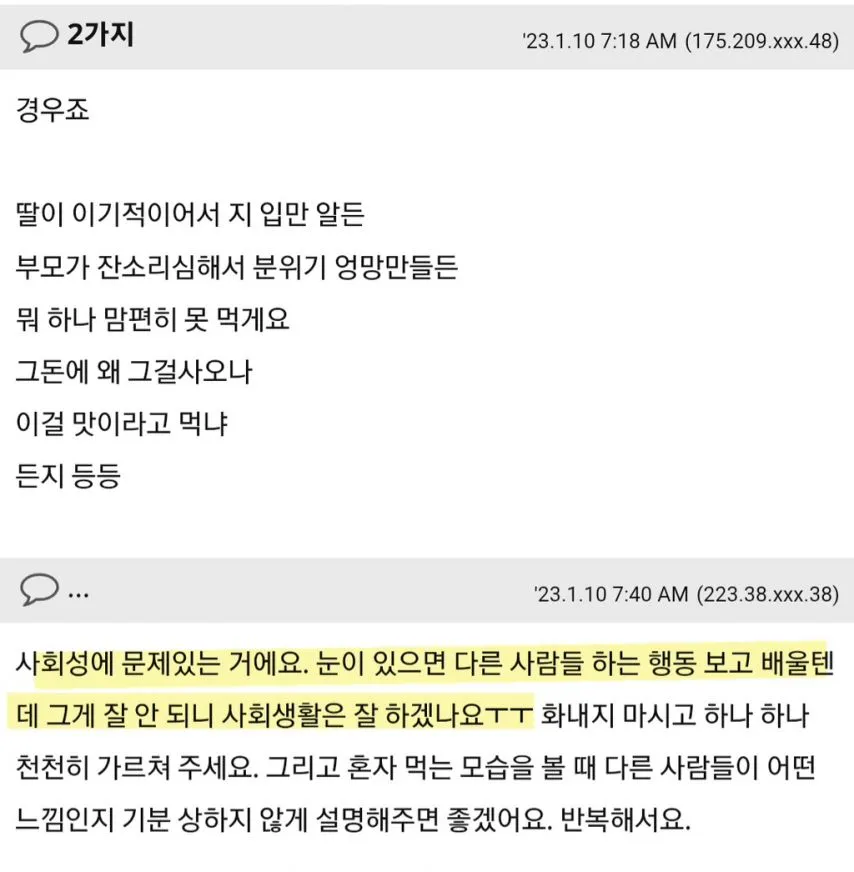 먹을것 사와서 혼자서만 먹는 딸~