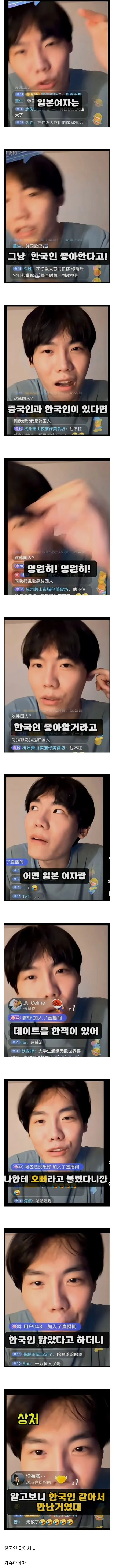 일본여성이 중국남자와 사귄 이유