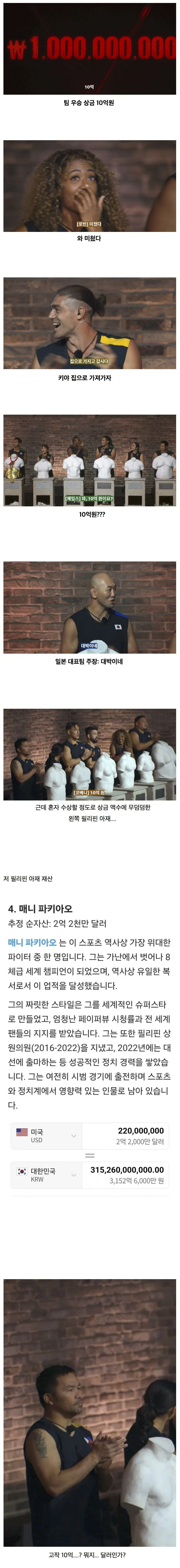 우승 상금에 무덤덤한 아시아 피지컬100 참가자.jpg