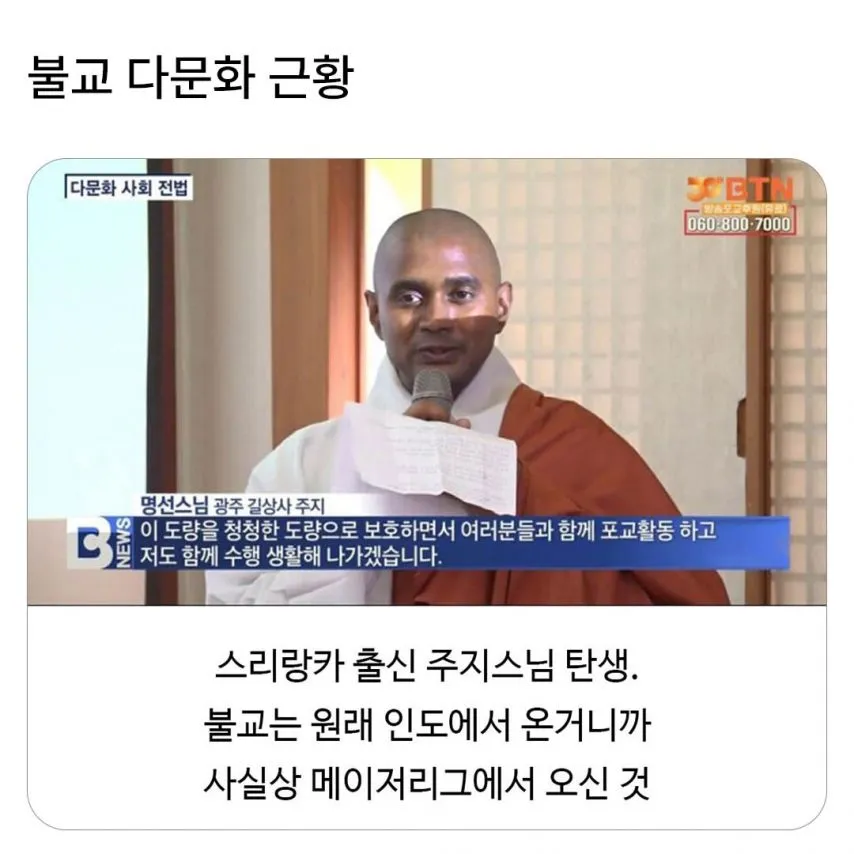 불교의 다문화 존중