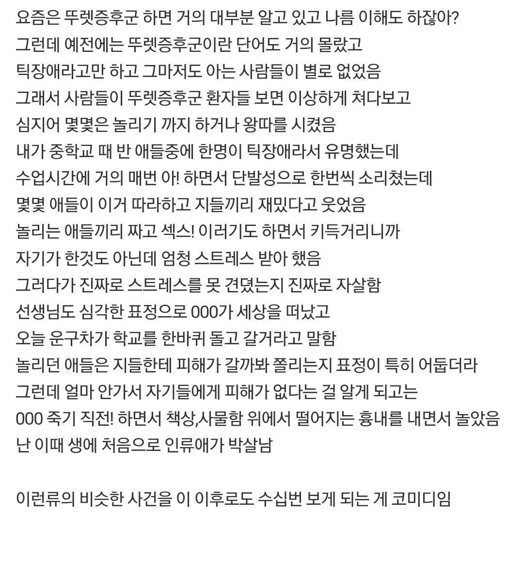 중학교때 친구 자살한 썰