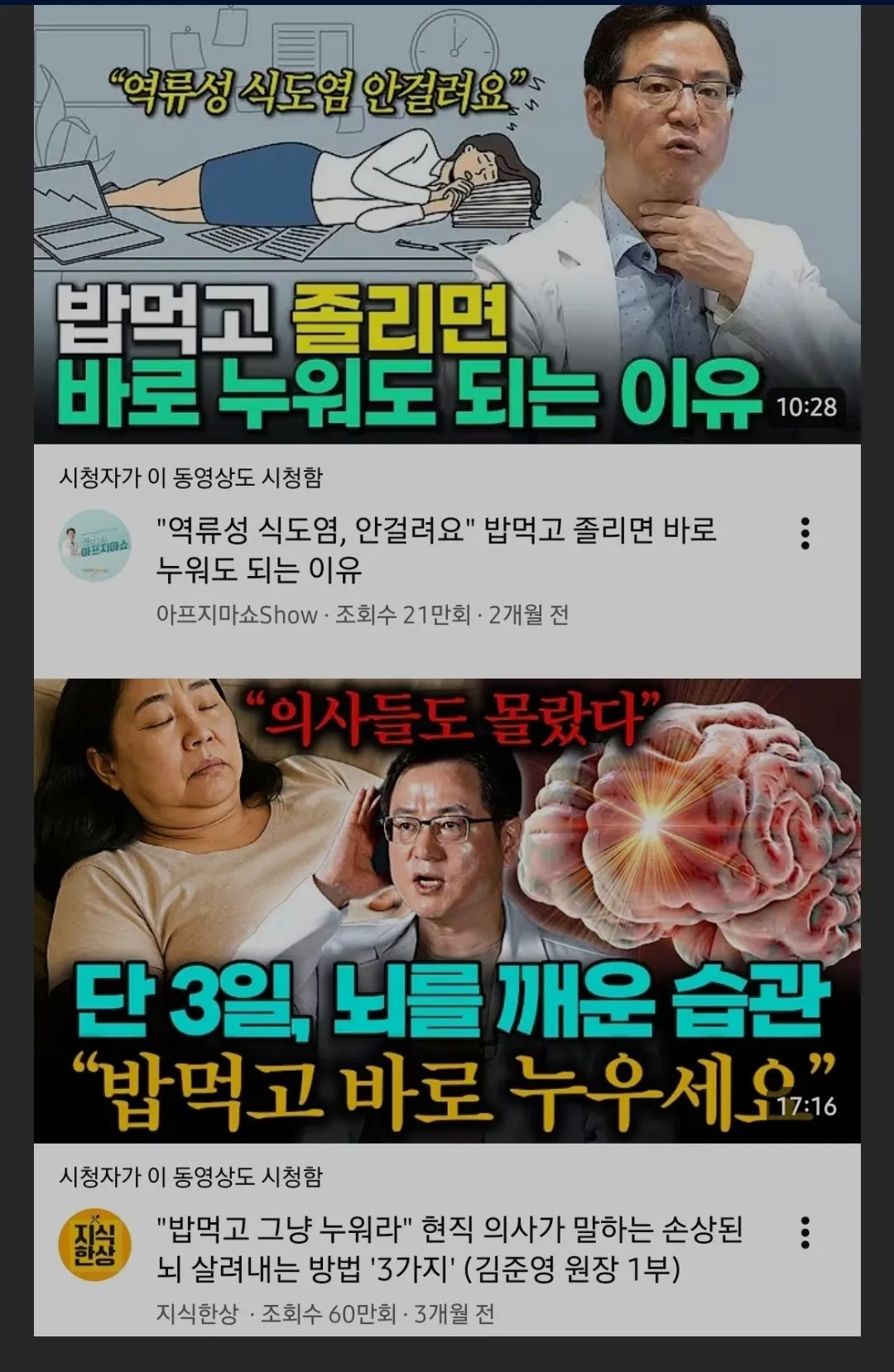 또 바뀌는 건강 메타