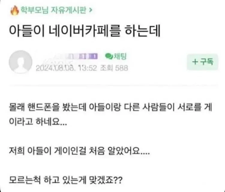 아들이 게이인걸 알아버린 엄마의 반응