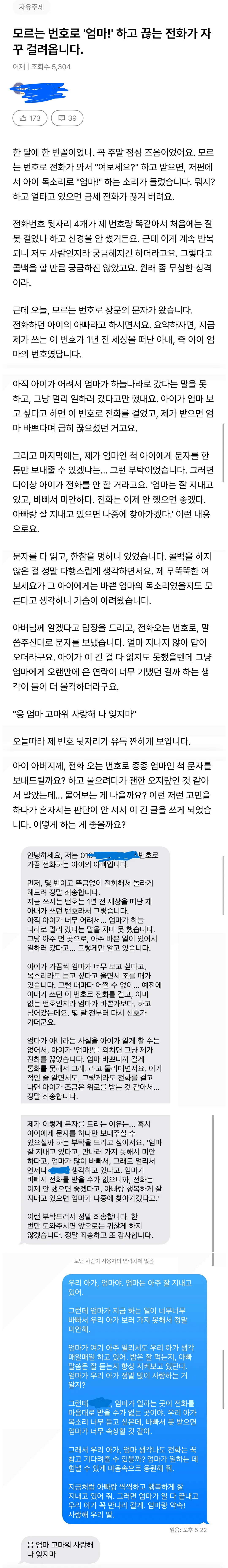모르는 번호로 ‘엄마!’하고 끊는 전화가 자꾸 걸려온다