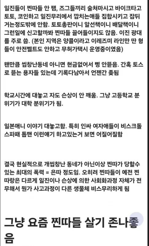 10대가 말하는 요즘 학교