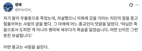 말빨 개쩌는 무당의 위로.jpg