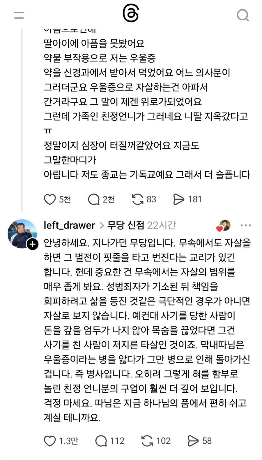 말빨 개쩌는 무당의 위로.jpg